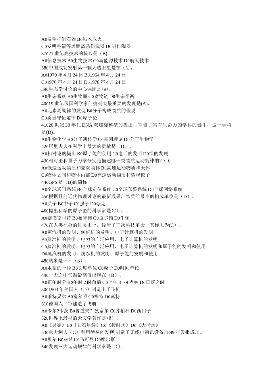 事业单位考试题及答案_第3页