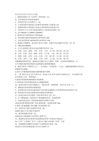 事业单位考试题及答案