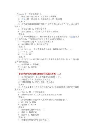 事业单位考试计算机基础知识试题及答案