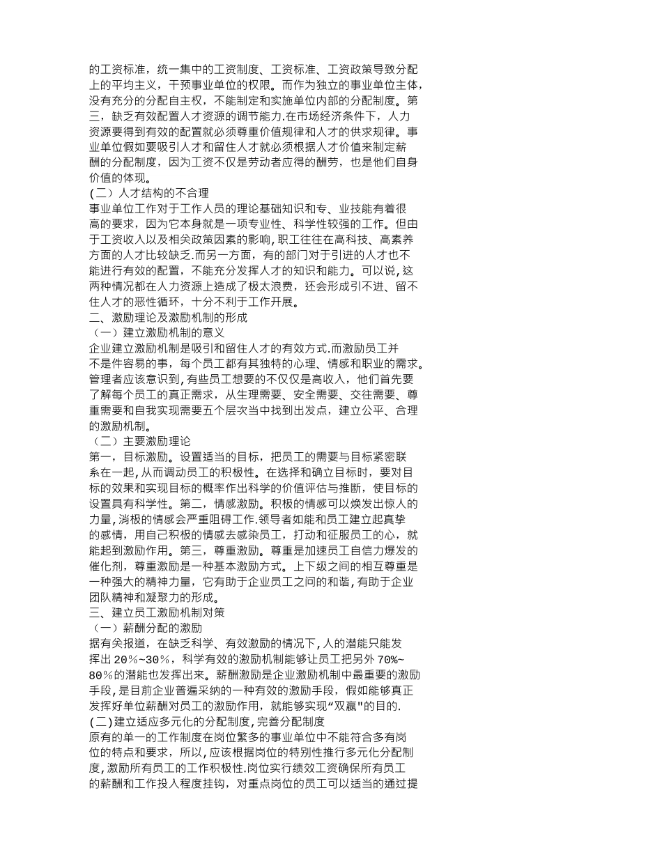 事业单位薪酬规章制度_第2页