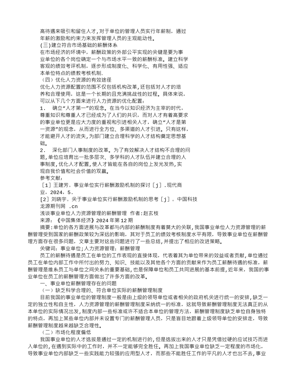 事业单位薪酬规章制度_第3页