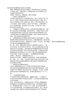 事业单位薪酬规章制度