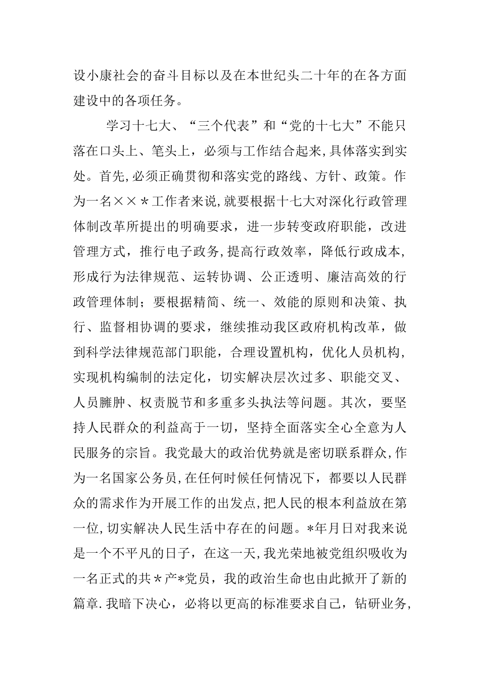 事业单位见习期转正工作总结_第2页