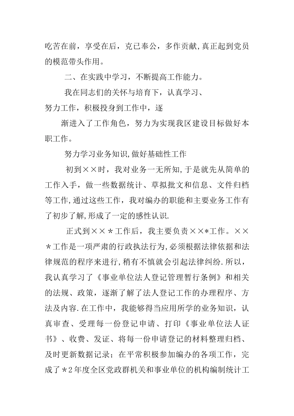 事业单位见习期转正工作总结_第3页
