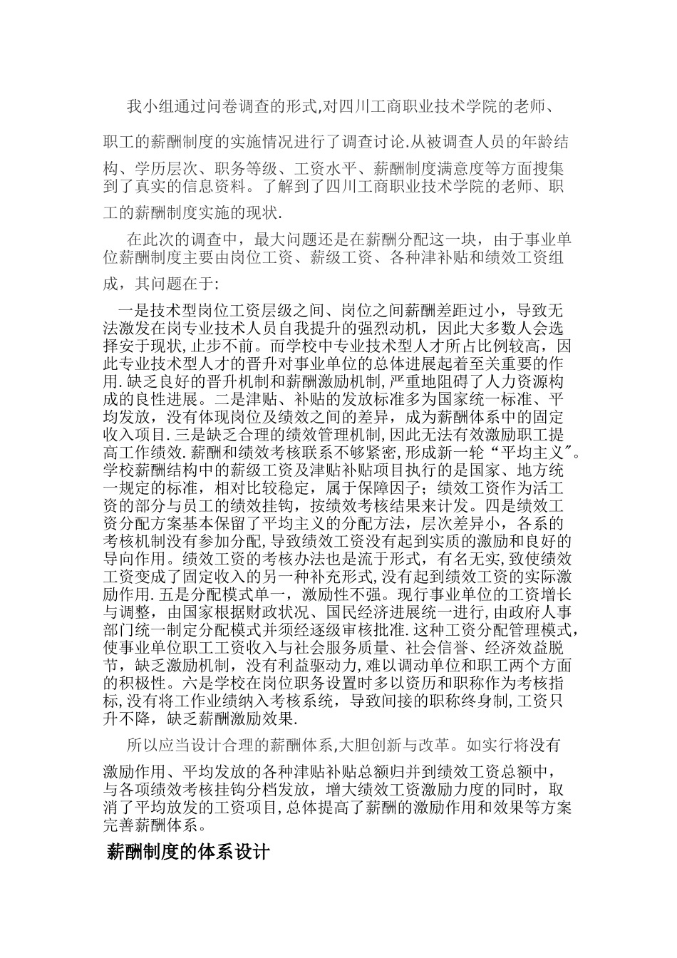 事业单位薪酬制度.介绍_第2页