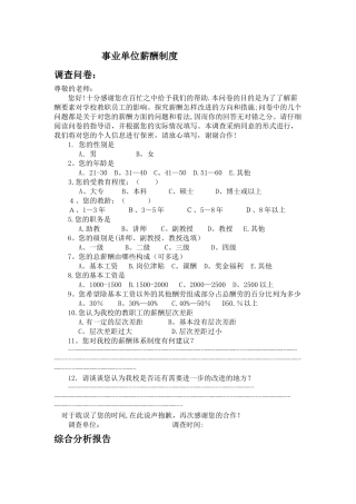 事业单位薪酬制度.介绍