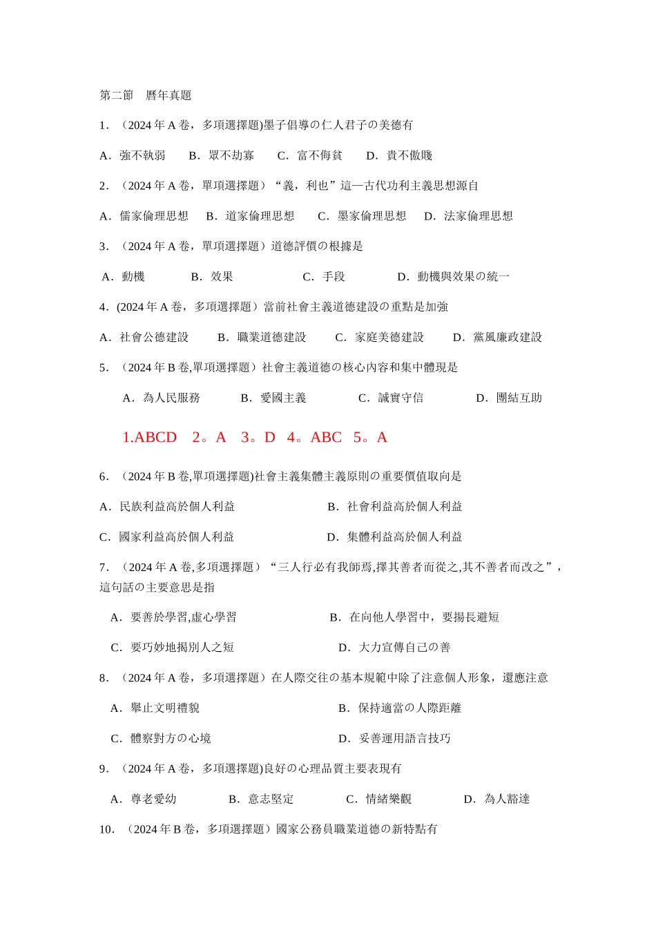 事业单位职业道德-历年真题_第1页