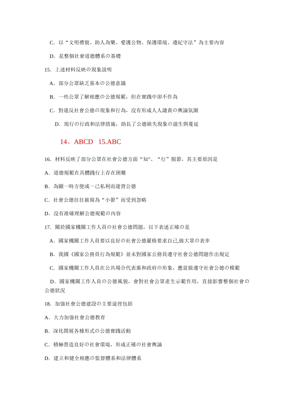 事业单位职业道德-历年真题_第3页