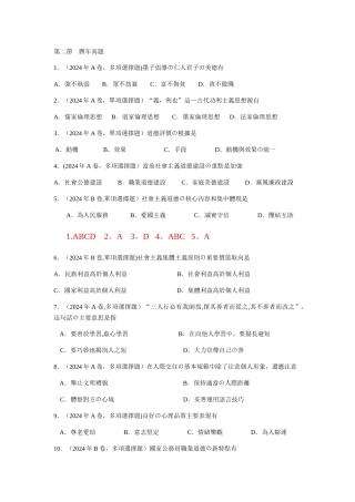 事业单位职业道德-历年真题