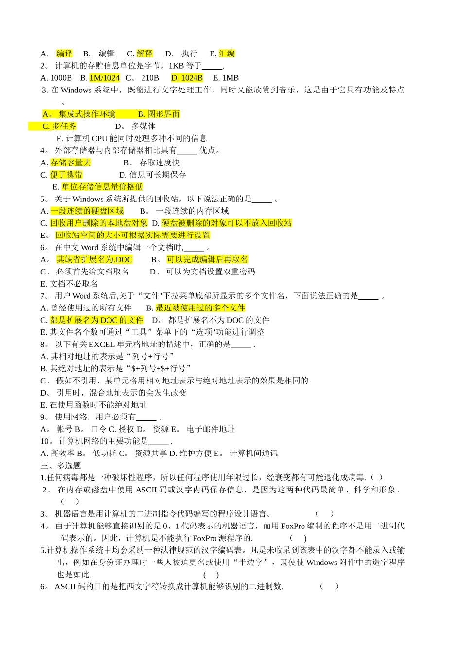 事业单位计算机专业测试试题及答案_第2页