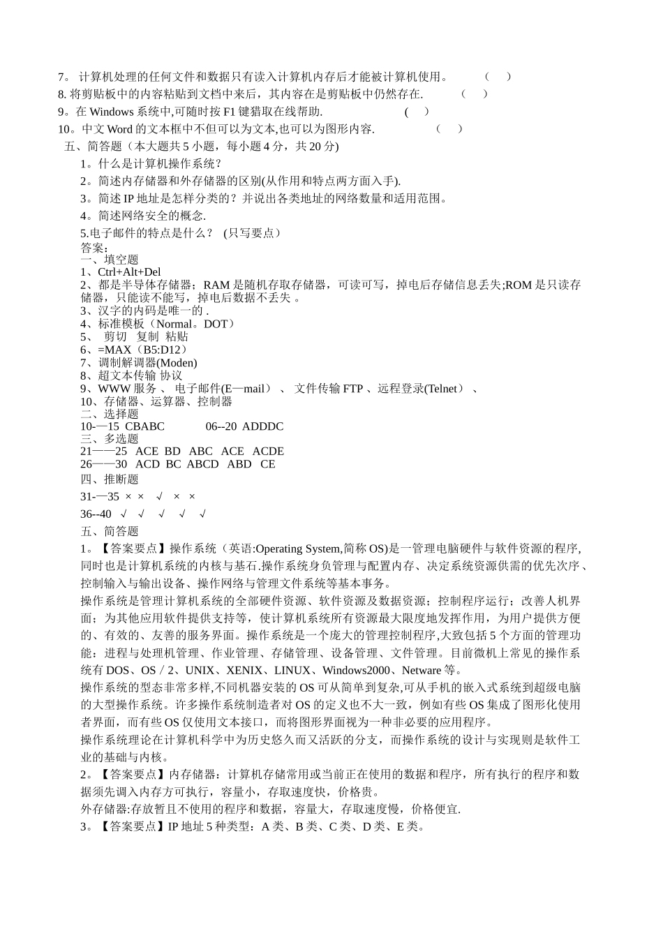 事业单位计算机专业测试试题及答案_第3页