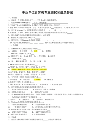 事业单位计算机专业测试试题及答案