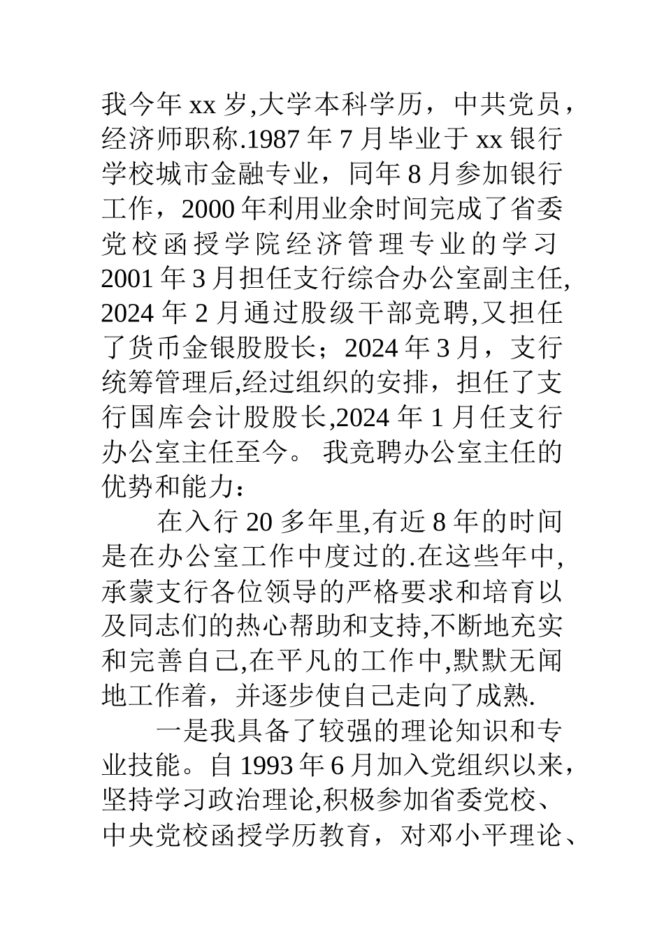 事业单位股级干部竞争上岗演讲稿_第2页