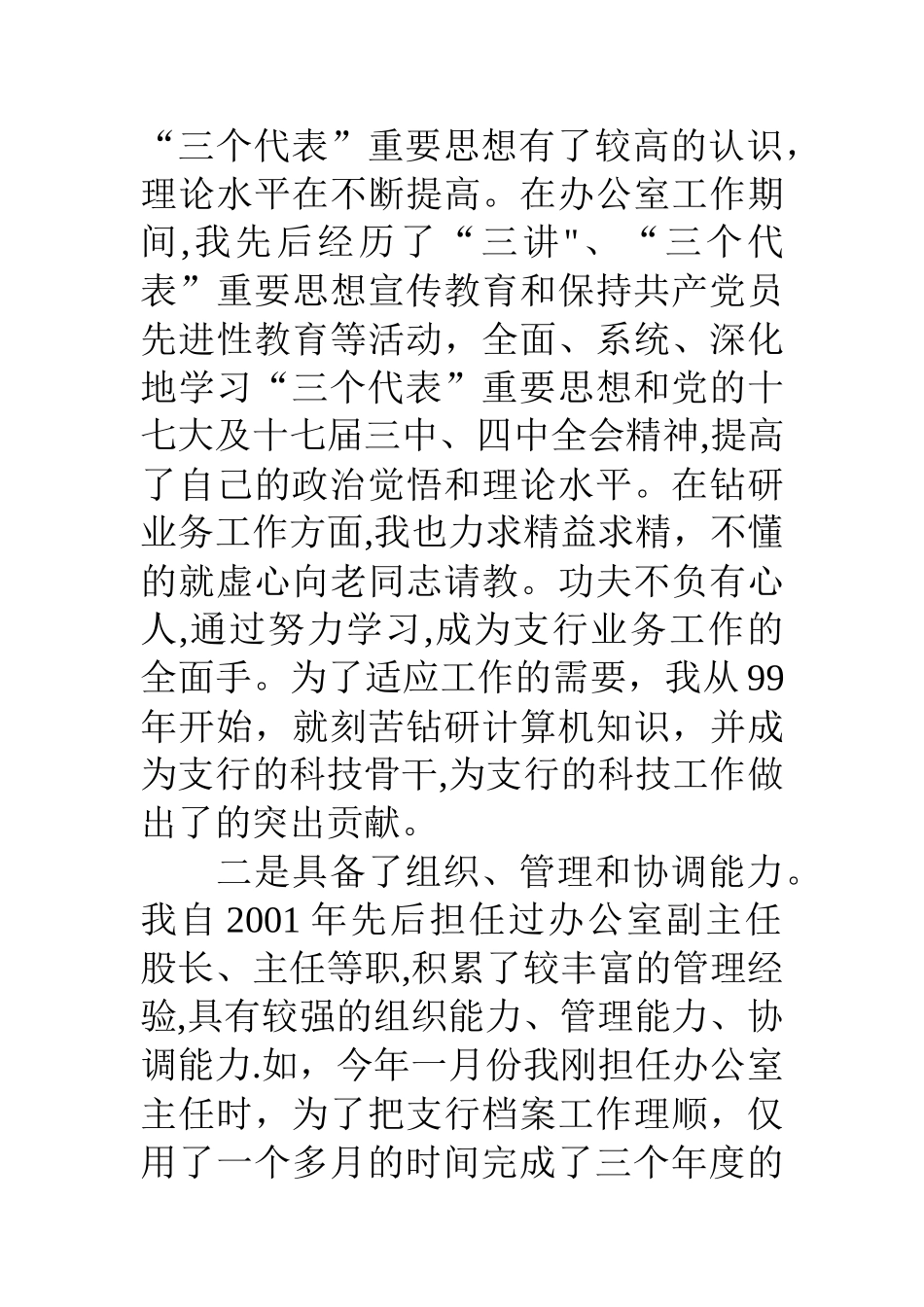 事业单位股级干部竞争上岗演讲稿_第3页