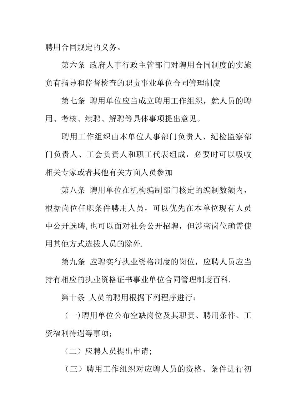 事业单位聘用合同管理暂行办法_第2页