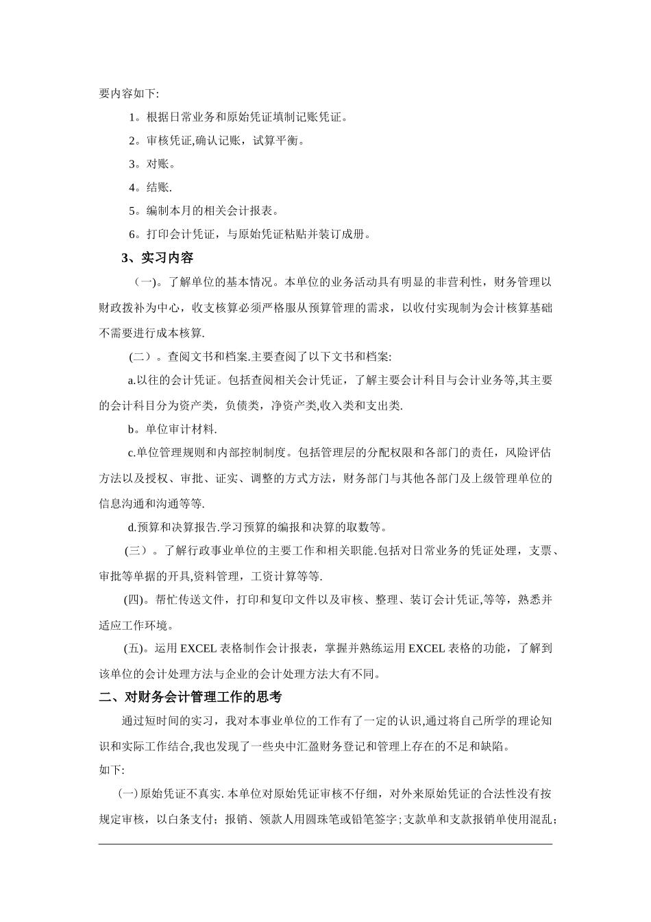 事业单位财务会计实习报告_第3页