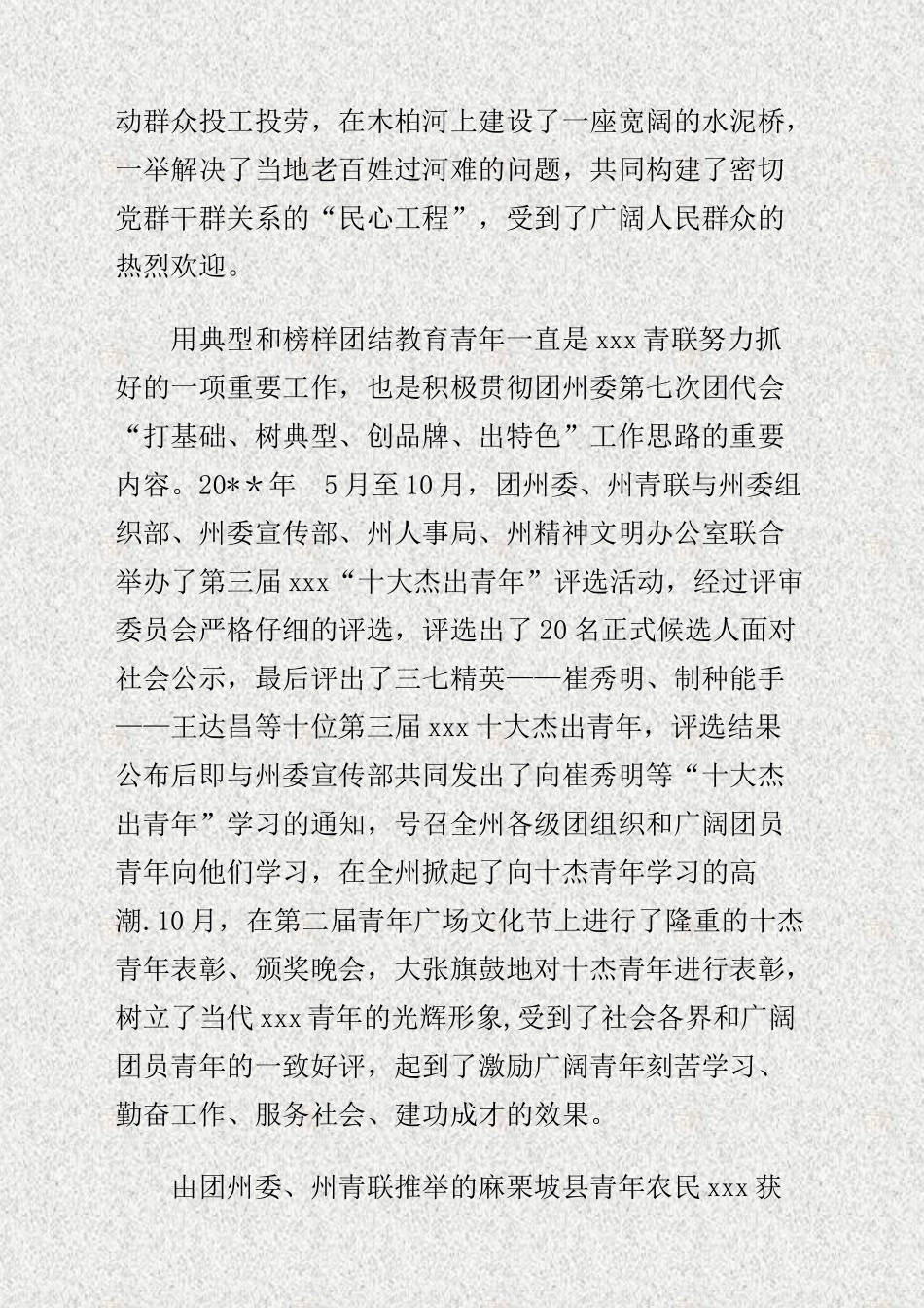 事业单位试用期工作总结_第2页