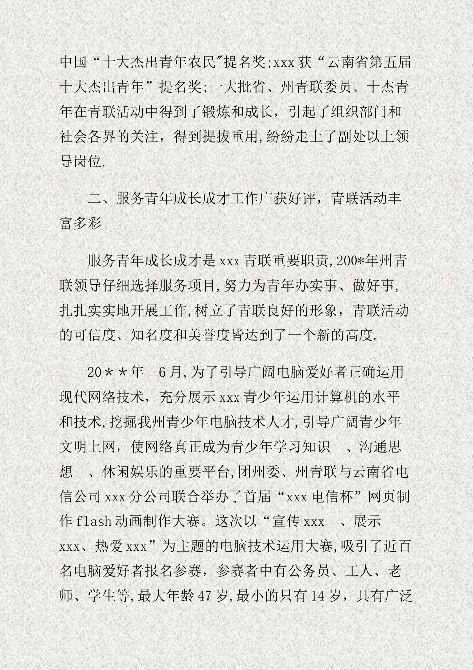 事业单位试用期工作总结_第3页