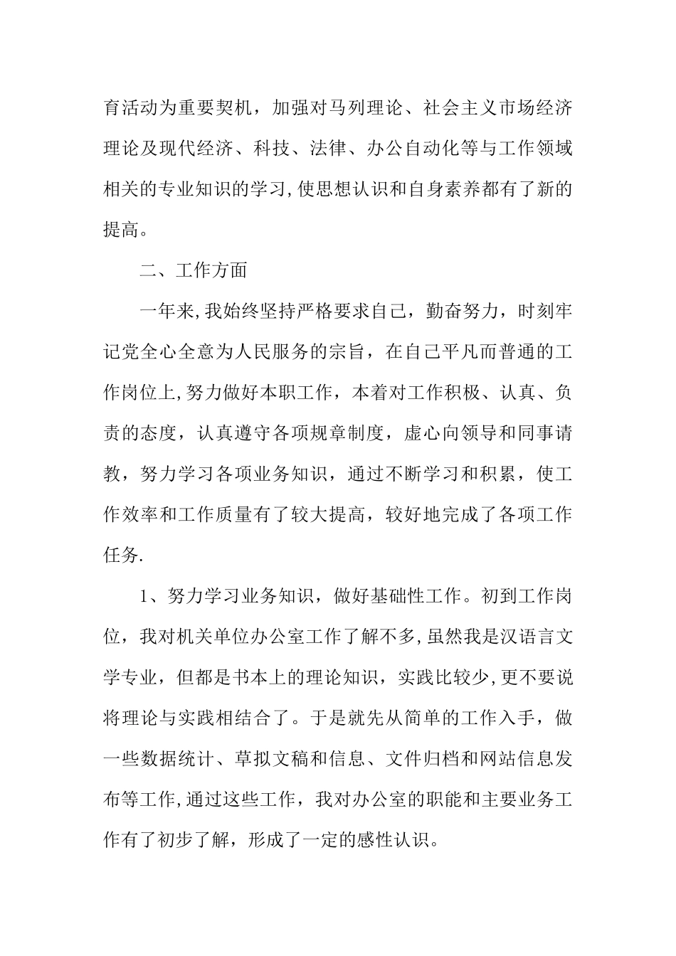 事业单位试用期个人工作总结_第2页