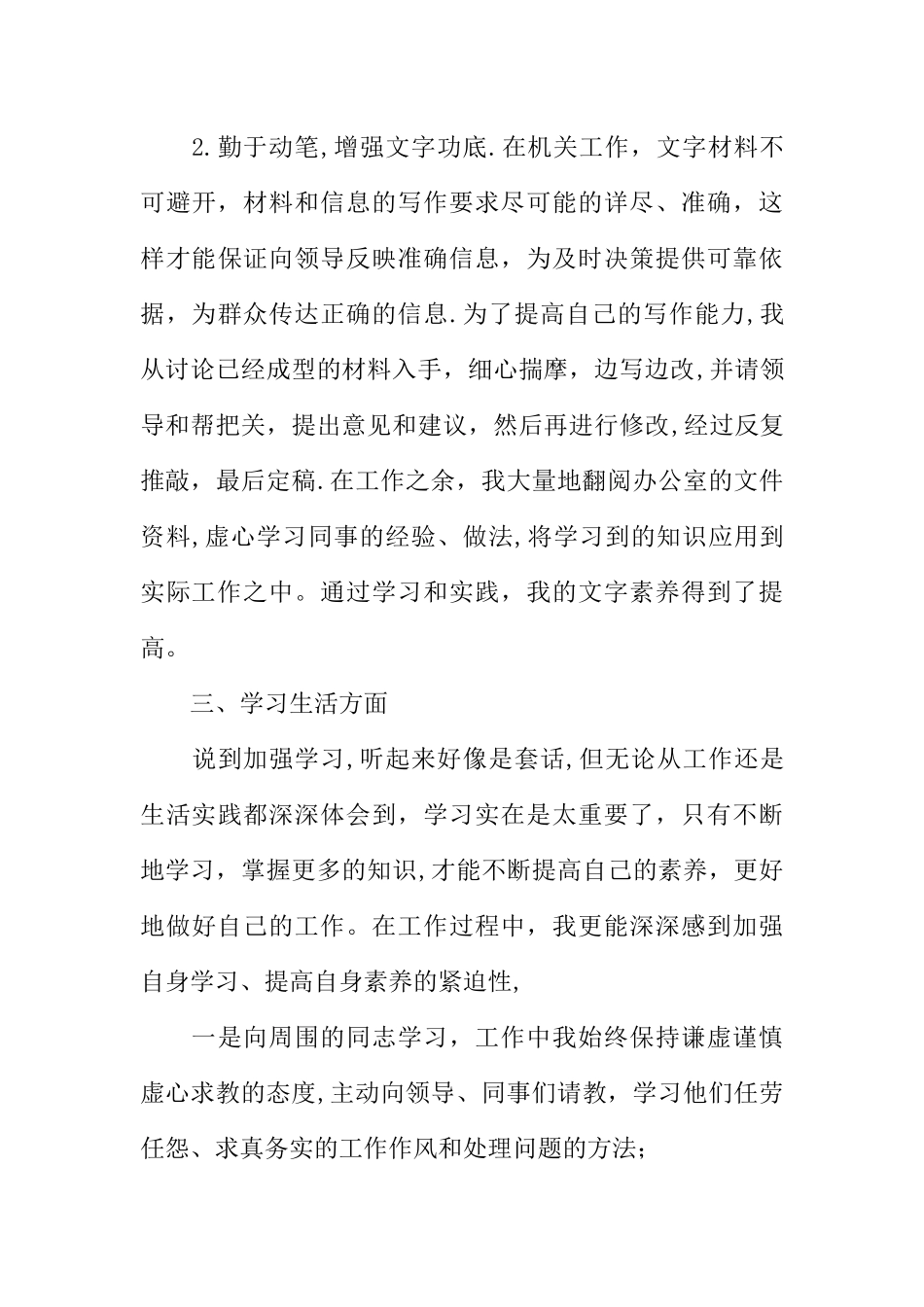 事业单位试用期个人工作总结_第3页