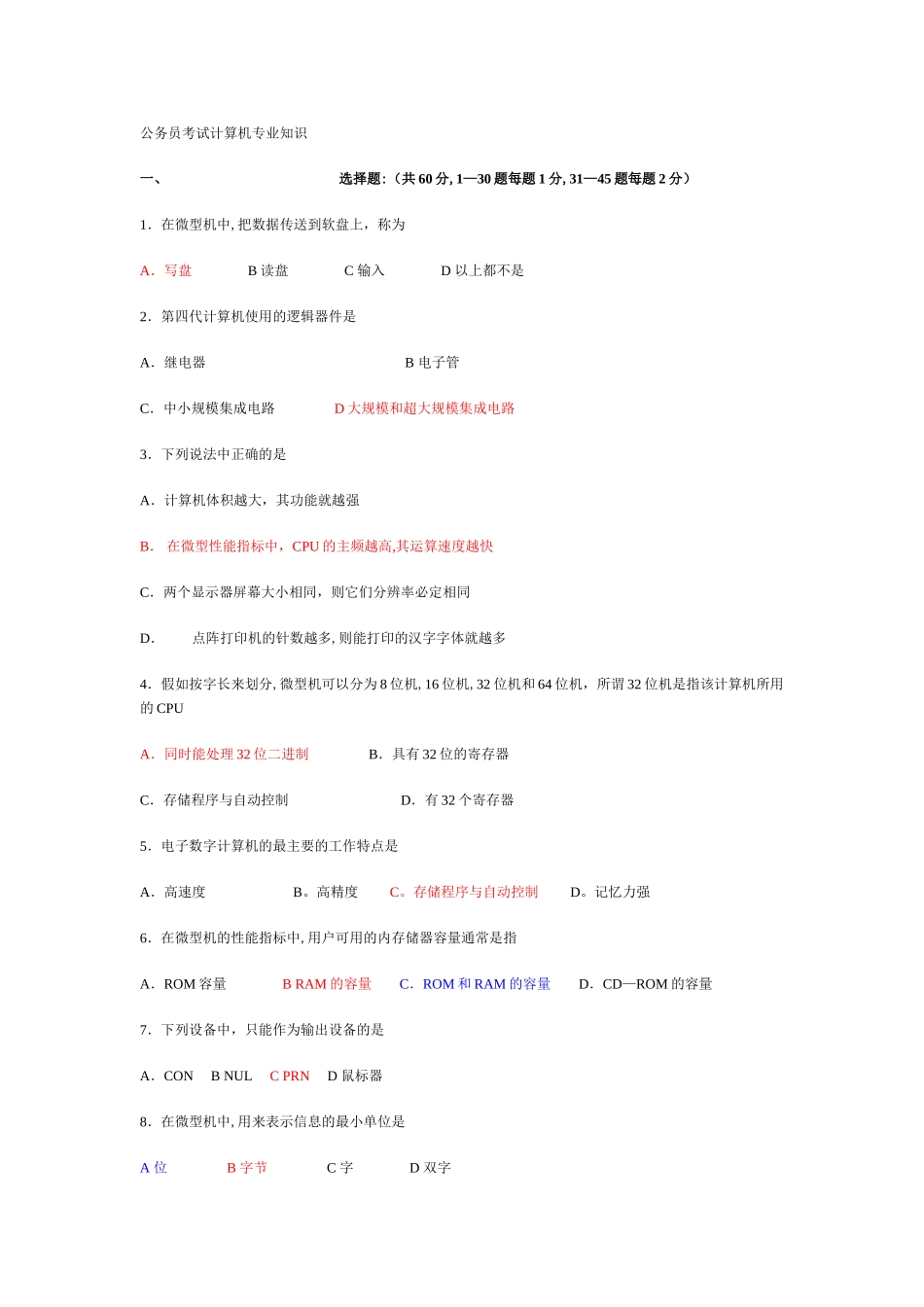 事业单位计算机专业技术知识试题及答案汇编_第1页