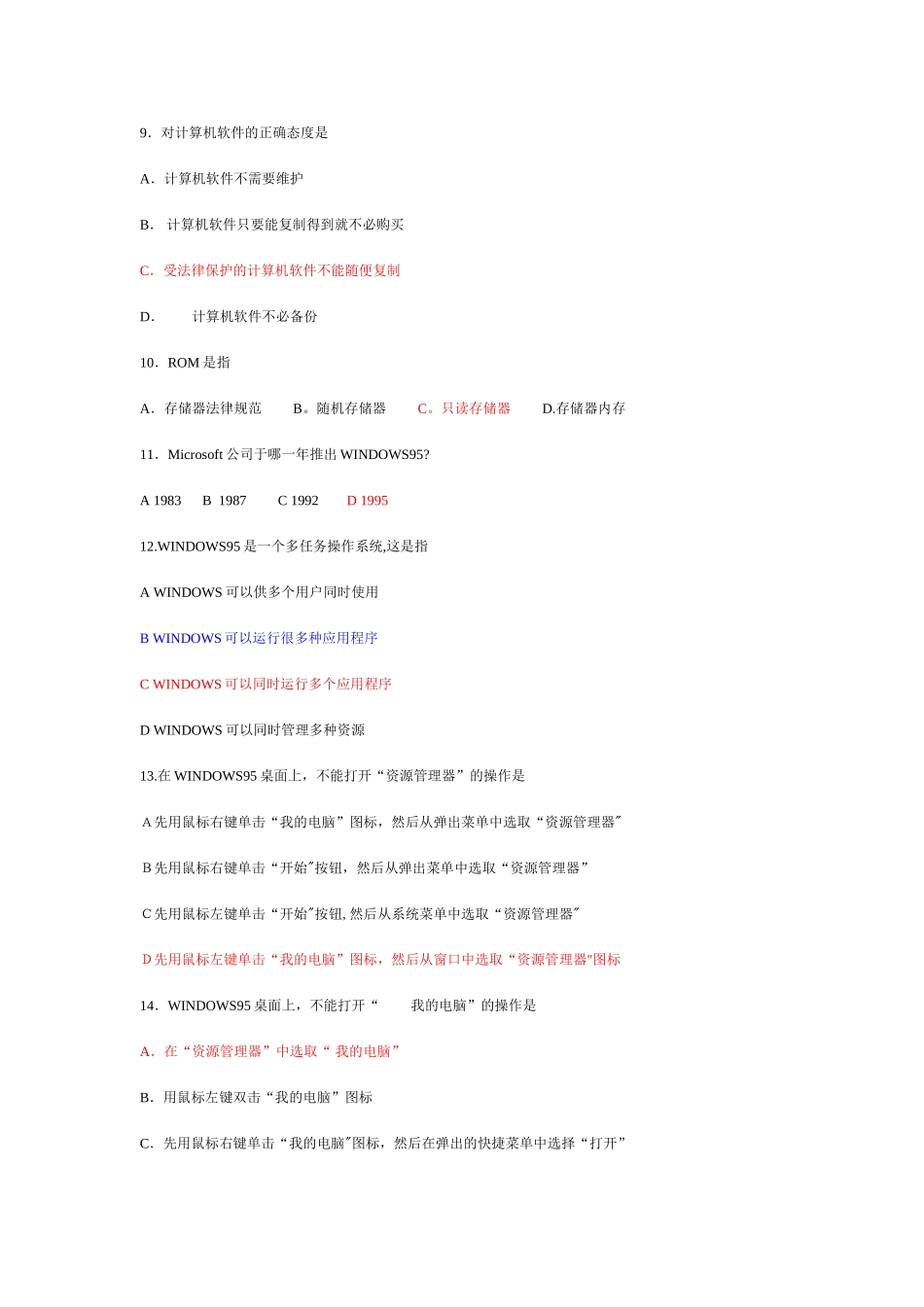 事业单位计算机专业技术知识试题及答案汇编_第2页