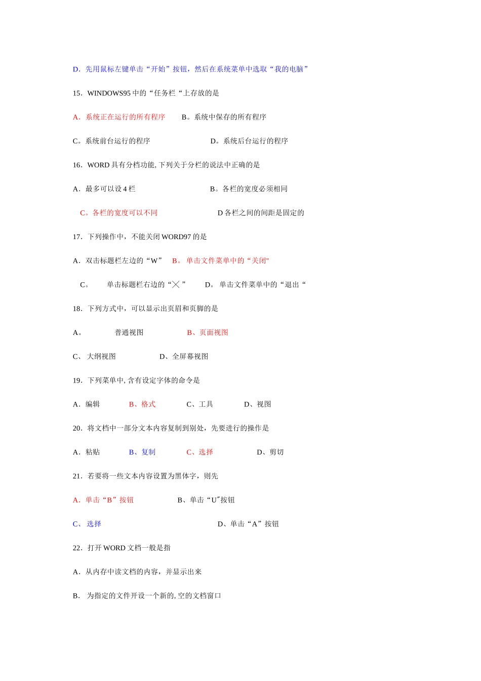 事业单位计算机专业技术知识试题及答案汇编_第3页