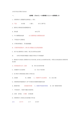 事业单位计算机专业技术知识试题及答案汇编