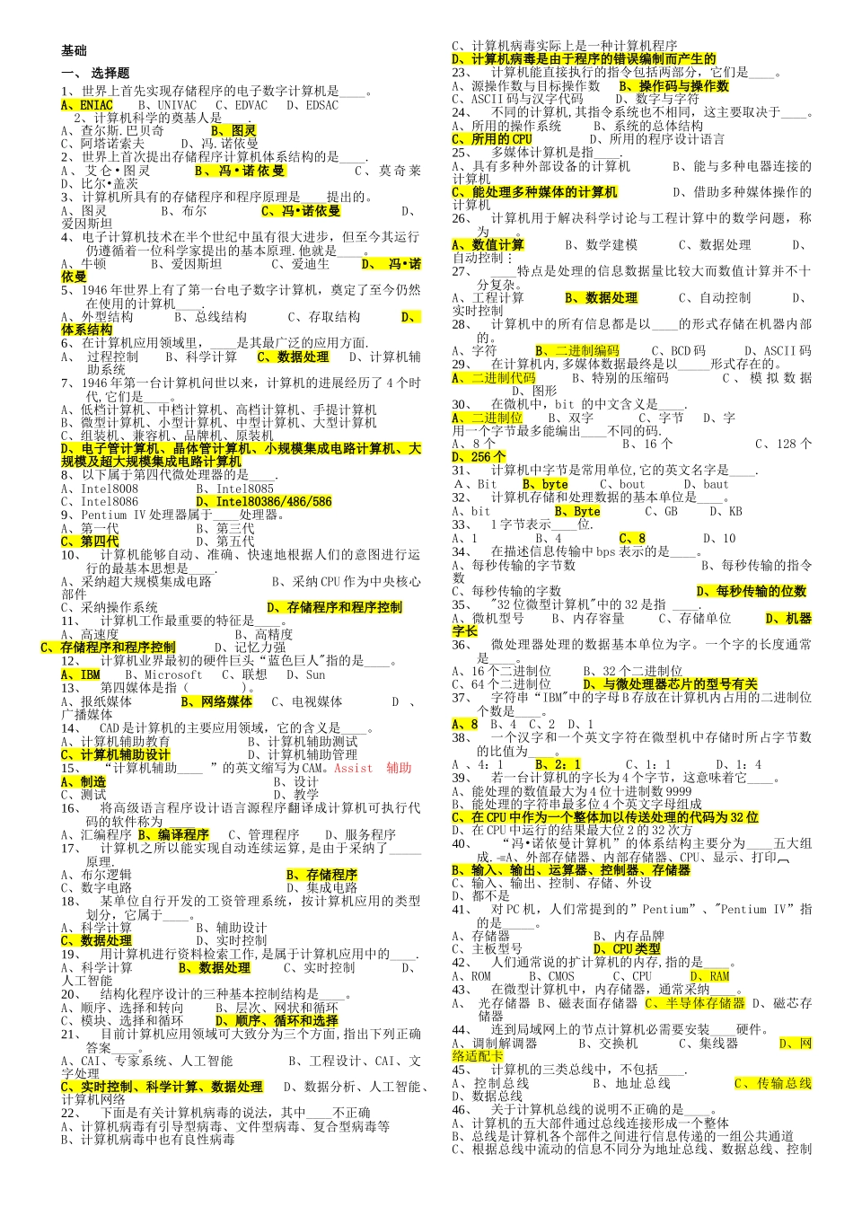 事业单位计算机专业考试基础知识试题(没有比这更全的了)_第1页