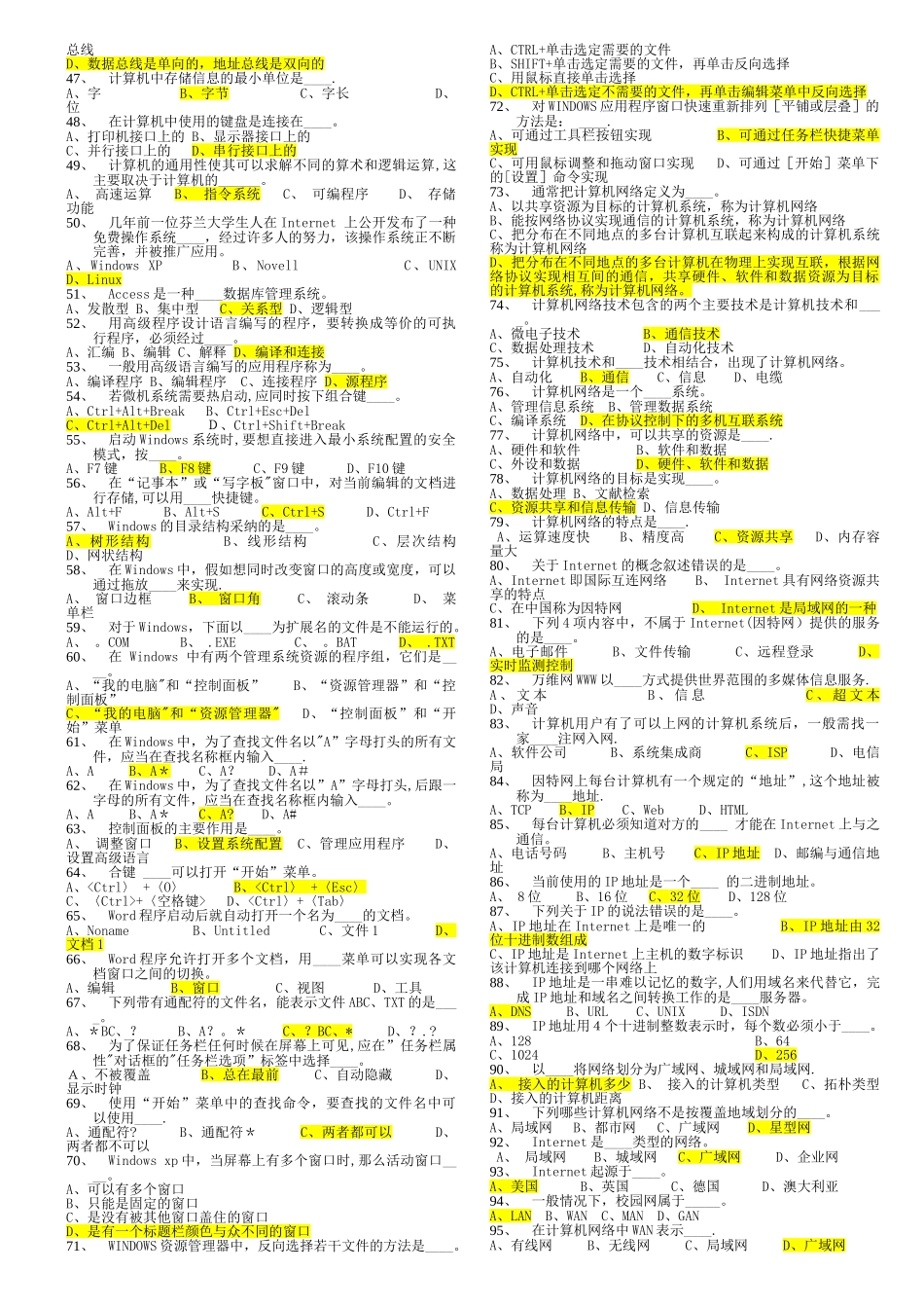 事业单位计算机专业考试基础知识试题(没有比这更全的了)_第2页