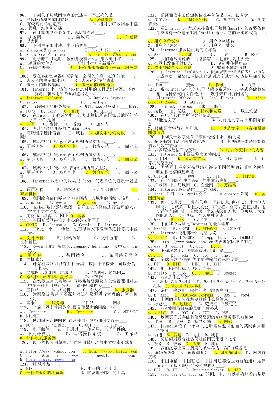 事业单位计算机专业考试基础知识试题(没有比这更全的了)_第3页