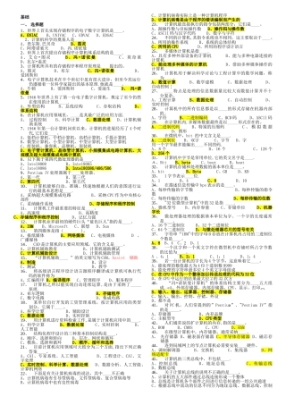 事业单位计算机专业考试基础知识试题(没有比这更全的了)