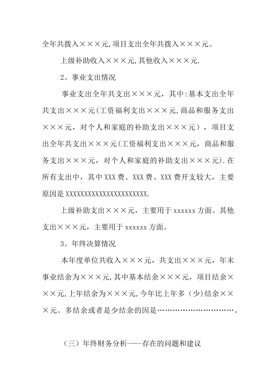 事业单位财务分析报告_第2页