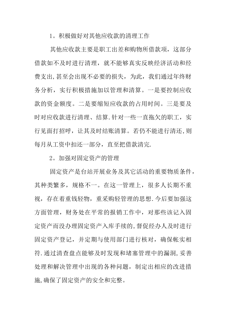 事业单位财务分析报告_第3页