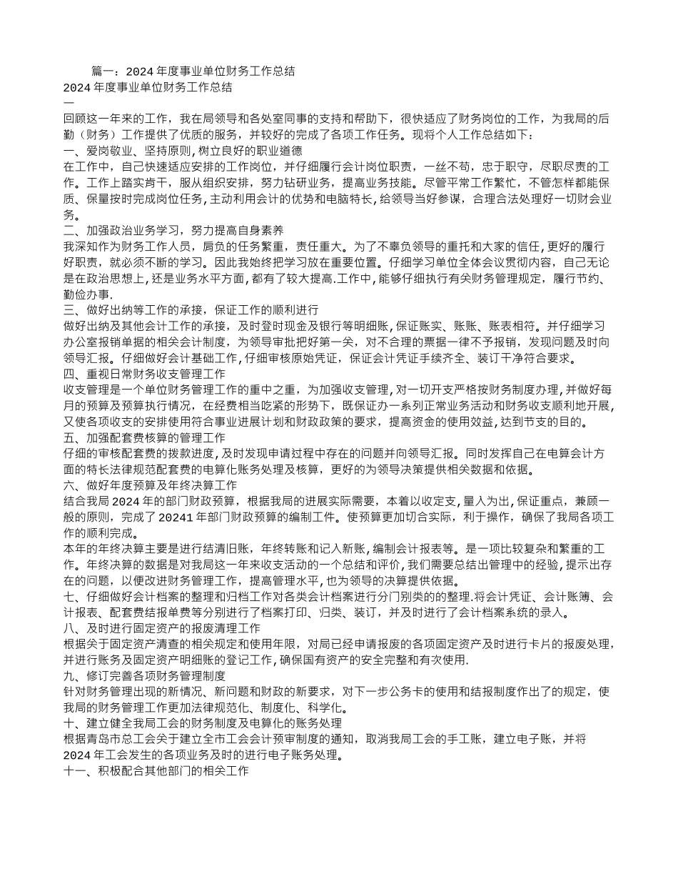 事业单位财务工作总结_第1页