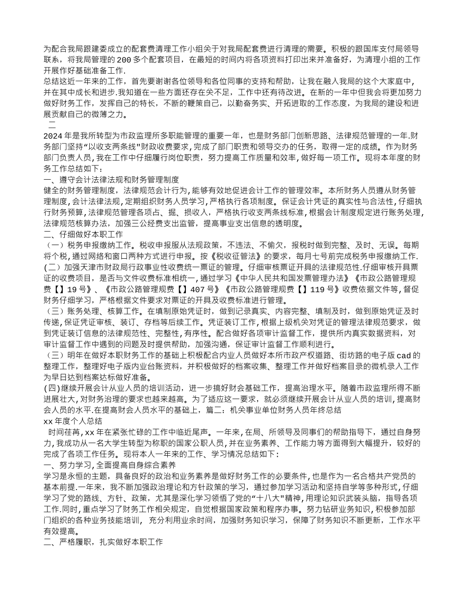 事业单位财务工作总结_第2页