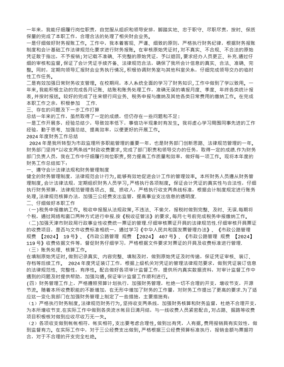 事业单位财务工作总结_第3页