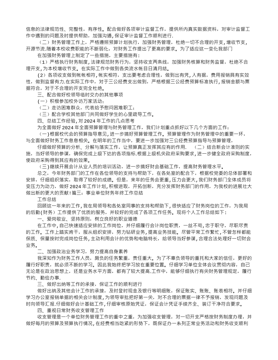 事业单位财务办公室工作总结_第2页