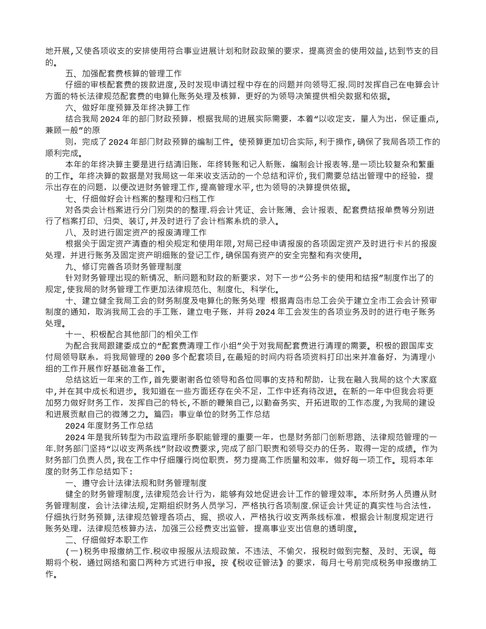 事业单位财务办公室工作总结_第3页