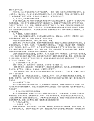 事业单位财务办公室工作总结