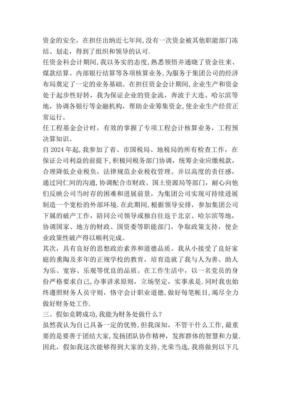 事业单位财务处副处长竞聘演讲_第2页