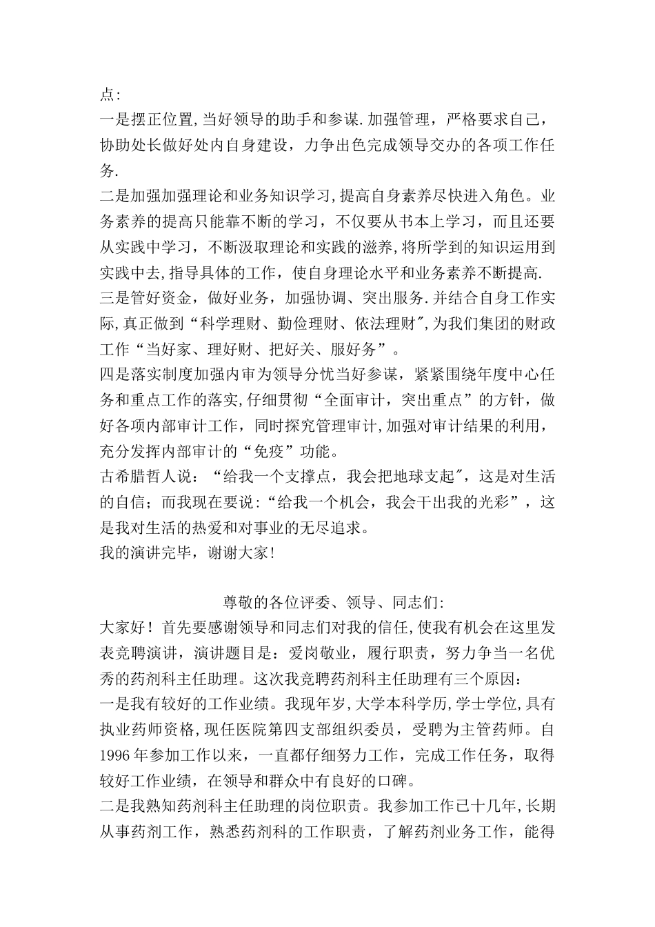 事业单位财务处副处长竞聘演讲_第3页