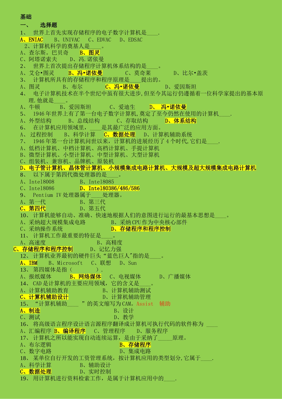 事业单位计算机专业考试基础知识试题_第1页