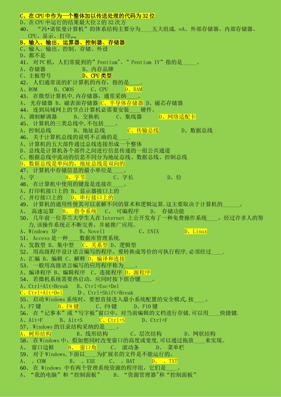 事业单位计算机专业考试基础知识试题_第3页