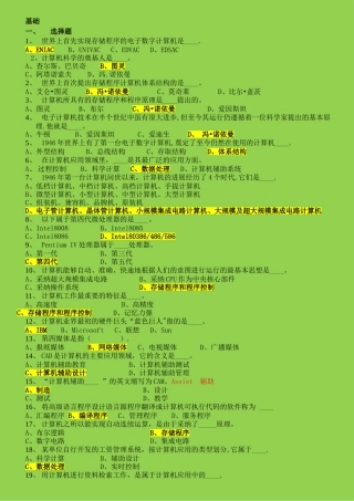 事业单位计算机专业考试基础知识试题