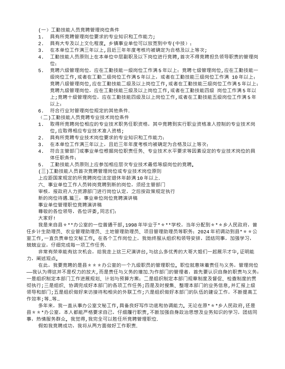 事业单位转岗竞聘演讲稿_第2页