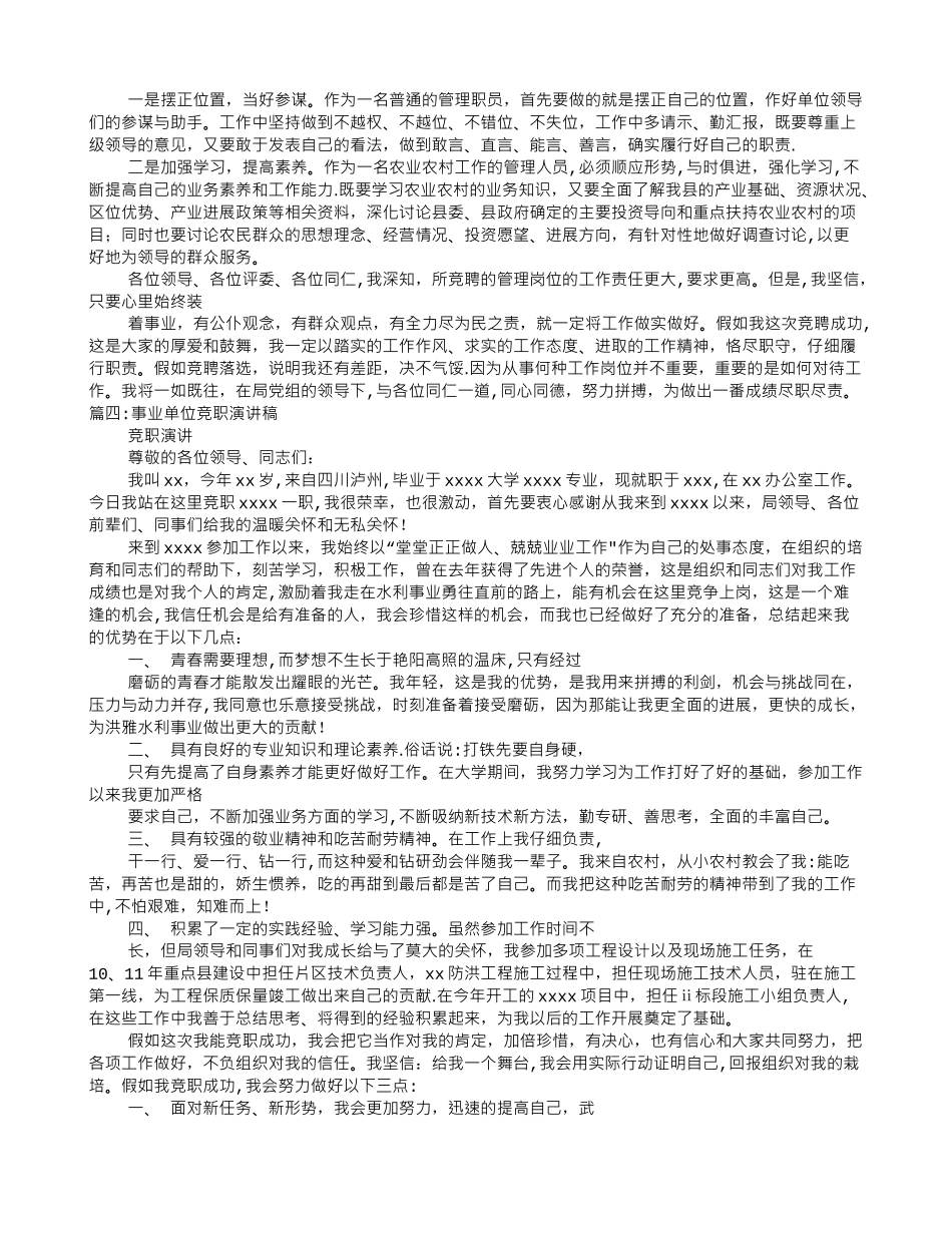 事业单位转岗竞聘演讲稿_第3页