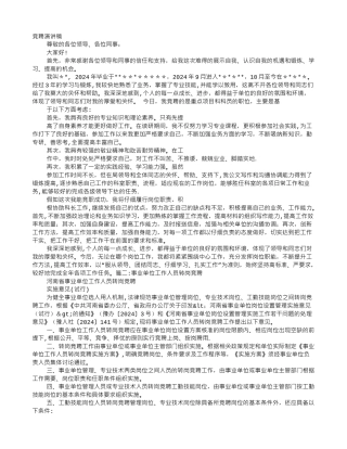 事业单位转岗竞聘演讲稿