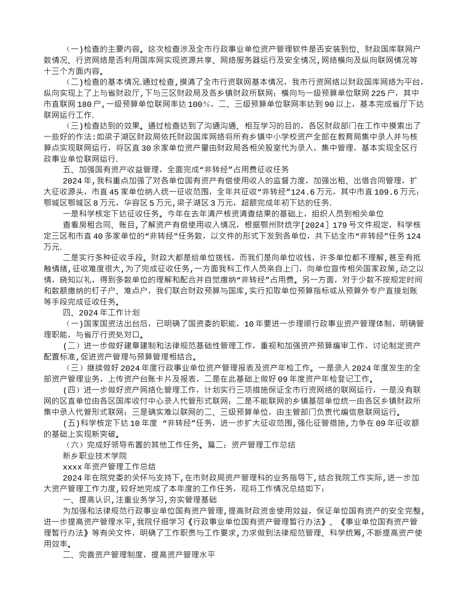 事业单位资产管理工作总结_第2页