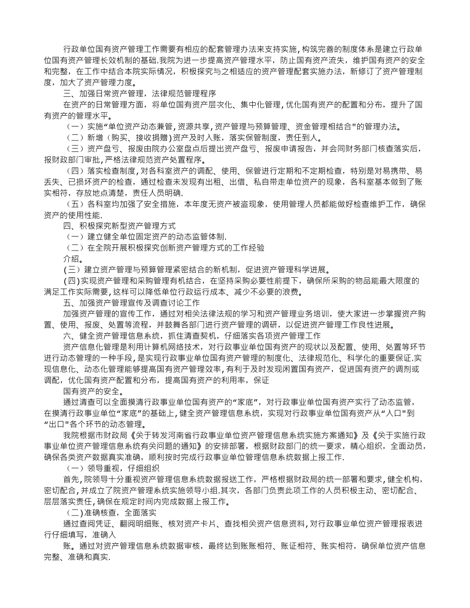 事业单位资产管理工作总结_第3页